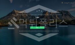 라운지 신규사이트 먹튀폴리스에서 토토사이트 스포츠토토 먹튀검증중 0 (0)