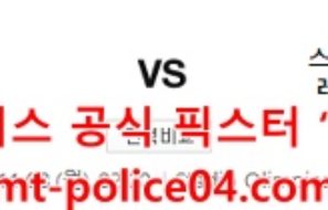 11월8일 세리에A 라치오 VS 살레르니타나 분석 먹폴 갱스터