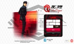 신규사이트 레드카펫 먹튀폴리스에서 토토사이트 먹튀검증 먹튀확인중 0 (0)