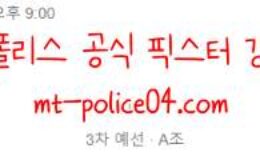 11월11일 레바논 VS 이란 FIFA 월드컵 예선 먹폴 갱스터 0 (0)