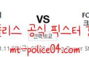 11월5일 레스터 VS S모스크바 유로파리그 분석 먹폴 갱스터