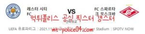 11월5일 레스터 VS S모스크바 유로파리그 분석 먹폴 갱스터<span class="rmp-archive-results-widget rmp-archive-results-widget--not-rated"><i class=" rmp-icon rmp-icon--ratings rmp-icon--star "></i><i class=" rmp-icon rmp-icon--ratings rmp-icon--star "></i><i class=" rmp-icon rmp-icon--ratings rmp-icon--star "></i><i class=" rmp-icon rmp-icon--ratings rmp-icon--star "></i><i class=" rmp-icon rmp-icon--ratings rmp-icon--star "></i> <span>0 (0)</span></span>