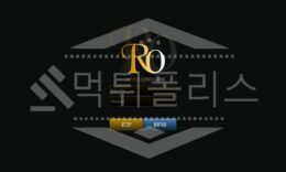 로 신규사이트 먹튀폴리스에서 토토사이트 RO 스포츠토토 먹튀검증중 0 (0)