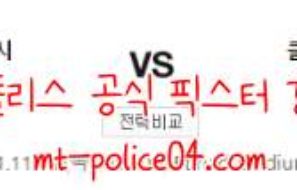 11월4일 맨시티 VS 클럽브뤼헤 챔피언스리그 분석 먹폴 갱스터