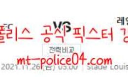 11월26일 유로파리그 모나코 VS 레알 소시에다드 컨퍼런스 먹폴 갱스터 0 (0)