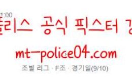 11월13일 몰도바 VS 스코틀랜드 카타르 월드컵 유럽지역 예선 먹폴 갱스터 0 (0)