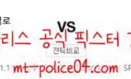 11월24일 바르셀로나 VS 벤피카 챔피언스리그 분석 먹폴 갱스터 0 (0)
