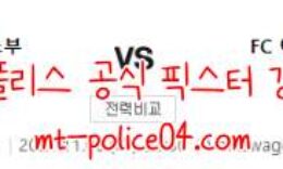 11월6일 볼프스부르크 VS 아우크스부르크 분데스리가 분석 먹폴 갱스터 0 (0)
