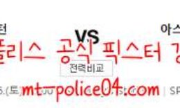 11월6일 사우샘프턴 VS 아스톤빌라 EPL 분석 먹폴 갱스터 0 (0)