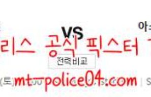 11월6일 사우샘프턴 VS 아스톤빌라 EPL 분석 먹폴 갱스터