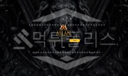 신규사이트 아슬란 먹튀폴리스에서 토토사이트 먹튀검증 먹튀확인중 0 (0)