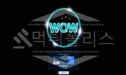 신규사이트 와우 먹튀폴리스에서 토토사이트 먹튀검증 먹튀확인중 0 (0)