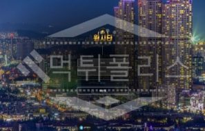 신규사이트 원시티 먹튀폴리스에서 토토사이트 먹튀검증 먹튀확인중