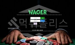 웨이저 신규사이트 먹튀폴리스에서 토토사이트 스포츠토토 먹튀검증중 0 (0)