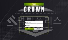 크라운 신규사이트 먹튀폴리스에서 토토사이트 스포츠토토 먹튀검증중 0 (0)