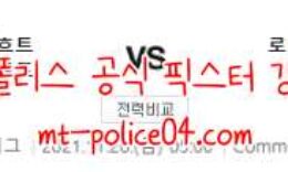 11월26일 유로파리그 프랑크푸르트 VS 앤트워프 컨퍼런스 먹폴 갱스터 0 (0)