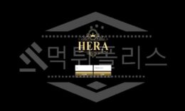 헤라 신규사이트 먹튀폴리스에서 토토사이트 스포츠토토 먹튀검증중 0 (0)