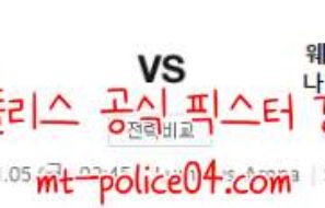 11월5일 헹크 VS 웨스트햄 유로파리그 분석 먹폴 갱스터