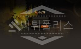 수선화 신규사이트 먹튀폴리스에서 토토사이트 스포츠토토 먹튀검증중 0 (0)