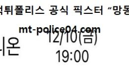 12월 10일 KBL 분석 고양오리온 vs 서울SK 먹폴 픽스터 망동 0 (0)