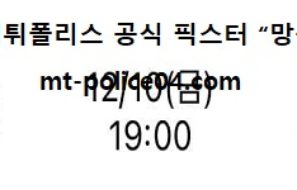 12월 10일 V리그 분석 흥국생명 vs 한국도로공사 먹폴 픽스터 망동