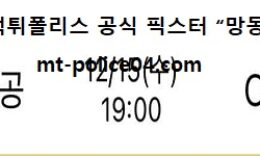 12월 15일 V리그 분석 대한항공 vs OK금융그룹 먹폴 픽스터 망동 0 (0)