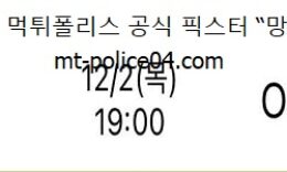 12월 2일 V리그 분석 KB손해보험 vs OK금융그룹 먹폴 픽스터 망동 0 (0)