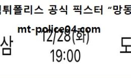 12월 28일 V리그 분석 KGC인삼공사 vs 한국도로공사 먹폴 픽스터 망동 0 (0)