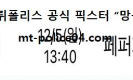 12월 5일 V리그 분석 IBK기업은행 vs 페퍼저축은행 먹폴 픽스터 망동 0 (0)
