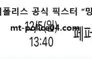 12월 5일 V리그 분석 IBK기업은행 vs 페퍼저축은행 먹폴 픽스터 망동