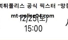 12월 25일 KBL 분석 서울SK vs 서울삼성 먹폴 픽스터 망동 0 (0)