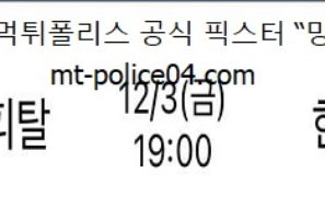 12월 3일 V리그 분석 현대캐피탈 vs 한국전력 먹폴 픽스터 망동