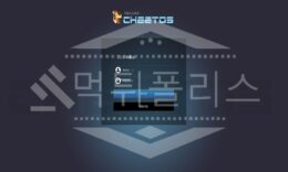 치토스 신규사이트 먹튀폴리스에서 토토사이트 스포츠토토 먹튀검증중 0 (0)