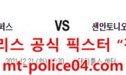 12월21일 NBA LA클리퍼스 샌안토니오 분석 먹폴 갱스터 0 (0)