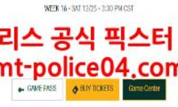 12월26일 NFL 그린베이 클리블랜드 분석 먹폴 갱스터 0 (0)