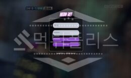 네온벳 신규사이트 먹튀폴리스에서 토토사이트 스포츠토토 먹튀검증중 0 (0)