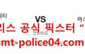 12월27일 프리미어리그 노리치 아스날 분석 먹폴 갱스터