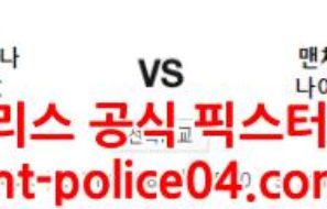 12월28일 프리미어리그 뉴캐슬 맨유 분석 먹폴 갱스터