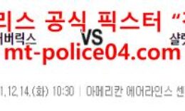 12월14일 NBA 댈러스 매버릭스 샬럿 호네츠 분석 먹폴 갱스터 0 (0)