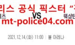 12월14일 NBA 덴버 워싱턴 분석 먹폴 갱스터 0 (0)