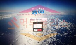 신규사이트 동해 먹튀폴리스에서 토토사이트 먹튀검증 먹튀확인중 0 (0)