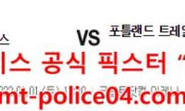 1월1일 NBA LA레이커스 포틀랜드 분석 먹폴 갱스터 0 (0)