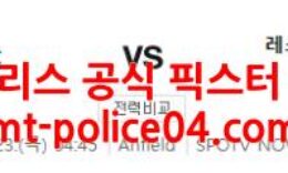 12월23일 EFL컵 리버풀 레스터시티 분석 먹폴 갱스터 0 (0)