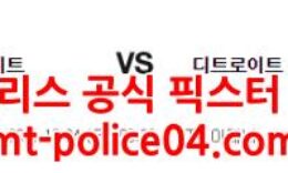 12월24일 NBA 마이애미 히트 디트로이트 피스톤스 분석 먹폴 갱스터 0 (0)