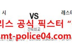 12월27일 프리미어리그 맨체스터C 레스터시티 분석 먹폴 갱스터