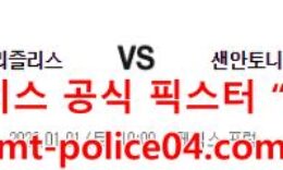 1월1일 NBA 멤피스 샌안토니오 분석 먹폴 갱스터 0 (0)