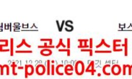12월28일 NBA 미네소타 보스턴 분석 먹폴 갱스터 0 (0)