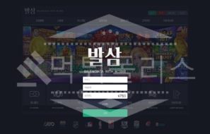 발삼 신규사이트 먹튀폴리스에서 토토사이트 스포츠토토 먹튀검증중