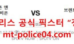 12월27일 프리미어리그 브라이튼 브렌트포드 분석 먹폴 갱스터 0 (0)