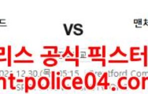 12월30일 EPL 브렌트포드 맨시티 분석 먹폴 갱스터